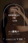 脱毛活动