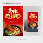 酸辣粉