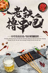 老铁撸串