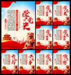 党史