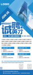 蓝色企业招聘易拉宝门型展架