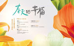 春天海报