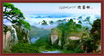 山水风景画