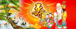 老寿星
