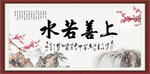 上善若水
