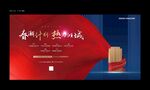 地产开盘画面横版