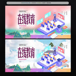 在线教育