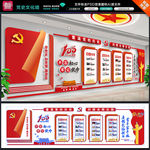 党史文化墙