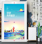 齐齐哈尔