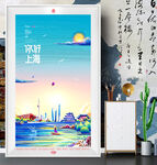 上海