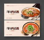 牛肉汤