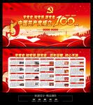 建党100周年宣传展板