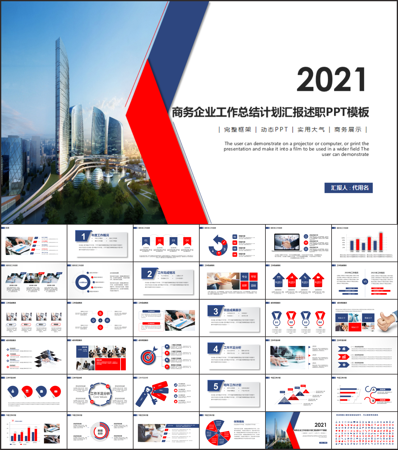 工作总结工作计划述职报告PPT