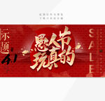 愚人节玩真的