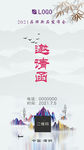 中国风海报水墨中式发布会邀请函