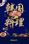 韩国料理