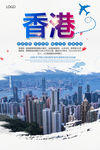 香港旅游