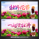 牡丹花展