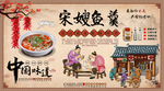 宋嫂鱼羹背景墙