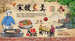 宋嫂鱼羹背景墙