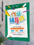 辅导班展板