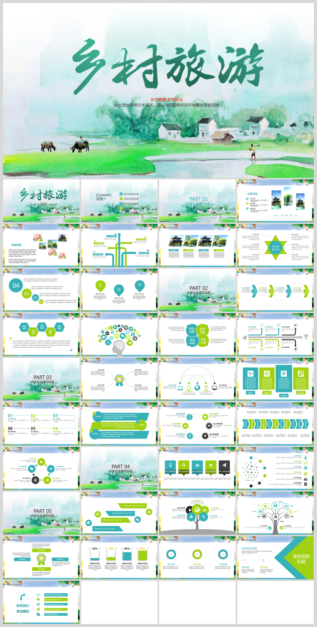 最美乡村旅游乡村振兴PPT