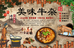 美味牛杂饭店工装背景墙