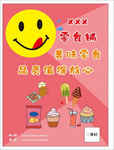 零食海报