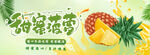 菠萝