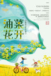 油菜花节 春天旅游海报