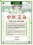 中医艾灸