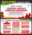 政法教育整顿
