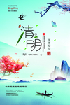清明