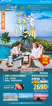 广西涠洲岛旅游海报广告模板