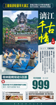 广西桂林漓江旅游海报广告模板