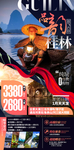 广西桂林漓江旅游海报广告模板