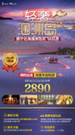 广西南宁北海旅游海报广告模板