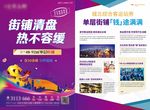 商业地产 海报 清盘