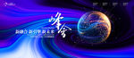 人工智能科技发布会