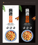 麻婆豆腐