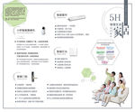智能家居宣传海报