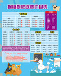 宠物店价格表