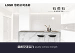 石英石海报
