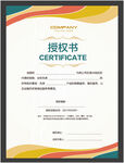 授权证书
