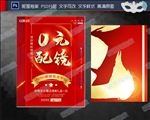 0元配镜