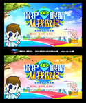 保护眼睛