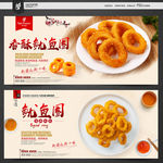 鱿鱼圈
