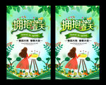 拥抱春天