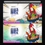 麻辣烫