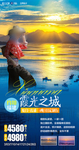 福建霞浦旅游海报